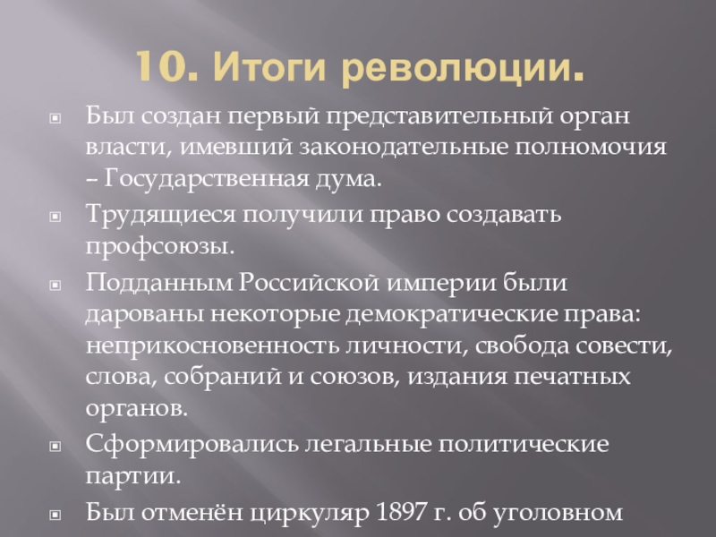 7 итогов революции. Итоги революции. Полномочия Думы Российской империи. Полномочия государственной Думы 1905-1907. Полномочия государственной Думы 1905.