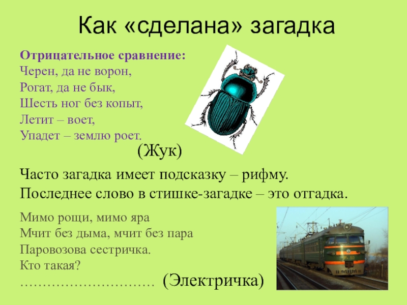 Черные загадки. Отрицательные загадки. Чёрен да не ворон рогат да не бык шесть ног без копыт. Загадки на отрицательное сравнение. Загадки сравнения.