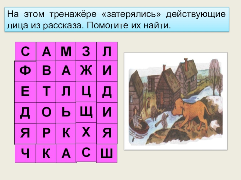 Еще про мальку конспект урока 3 класс. План про мальку Белов. План к рассказу ещё про мальку 3 класс Белов.