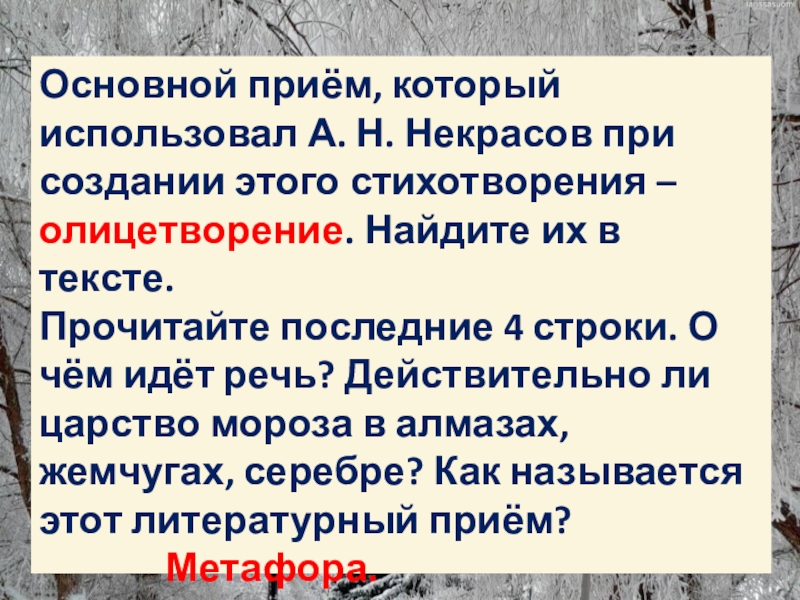 Н а некрасов не ветер бушует над бором 3 класс школа россии презентация