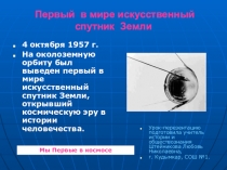 Презентация по окружающему миру Мир космоса