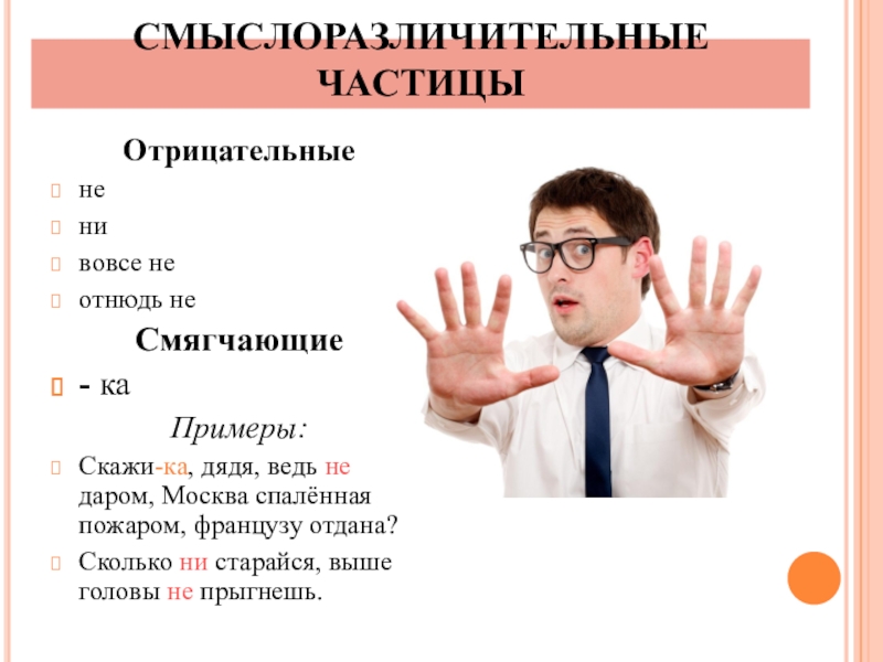 Презентация смысловые частицы