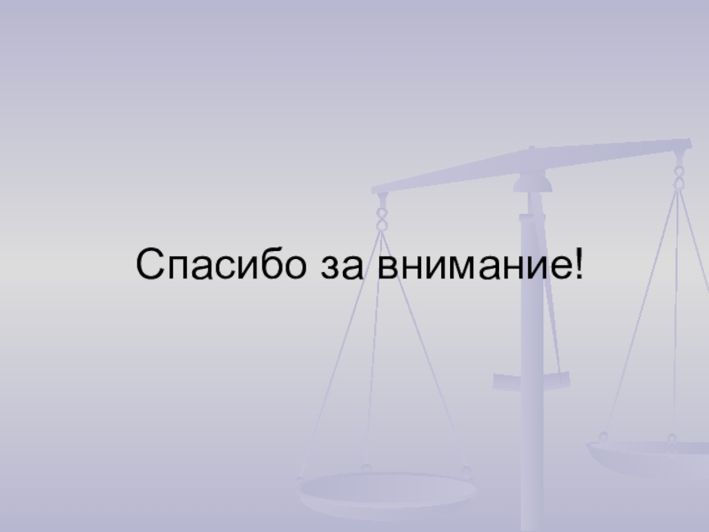 Спасибо за внимание с деньгами для презентации