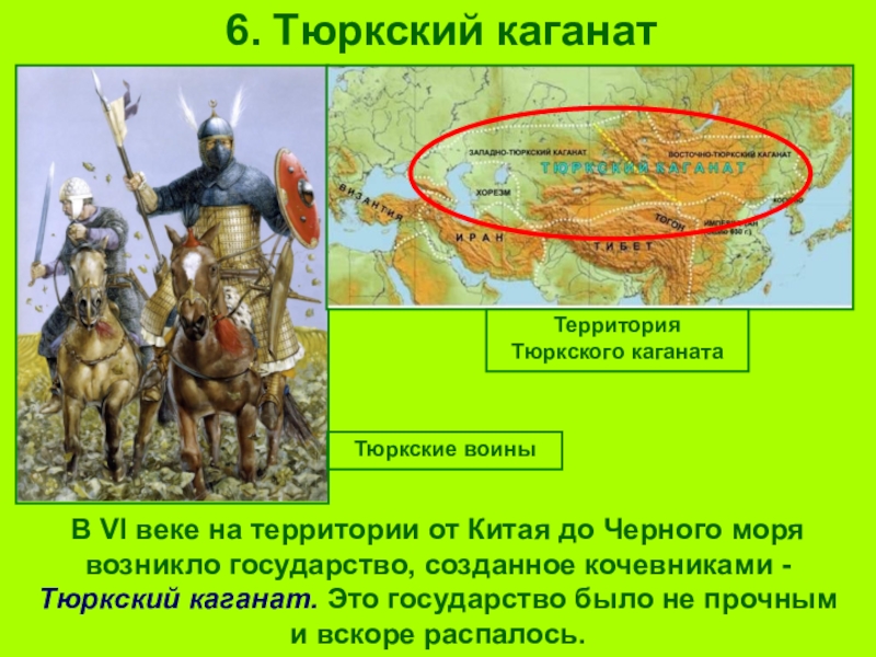 1 тюркская империя классический образец государственности кочевников