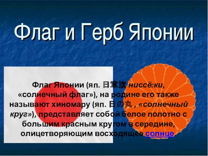 Презентация по окружающему миру 2 класс страны мира япония