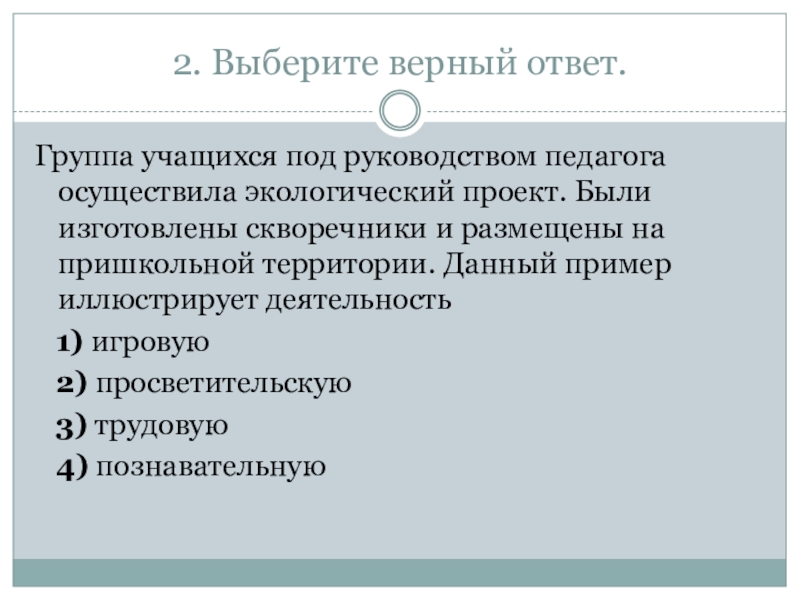 Проект выполняемый одним учащимся под руководством педагога