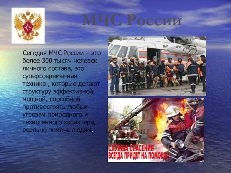 Презентация про мчс россии