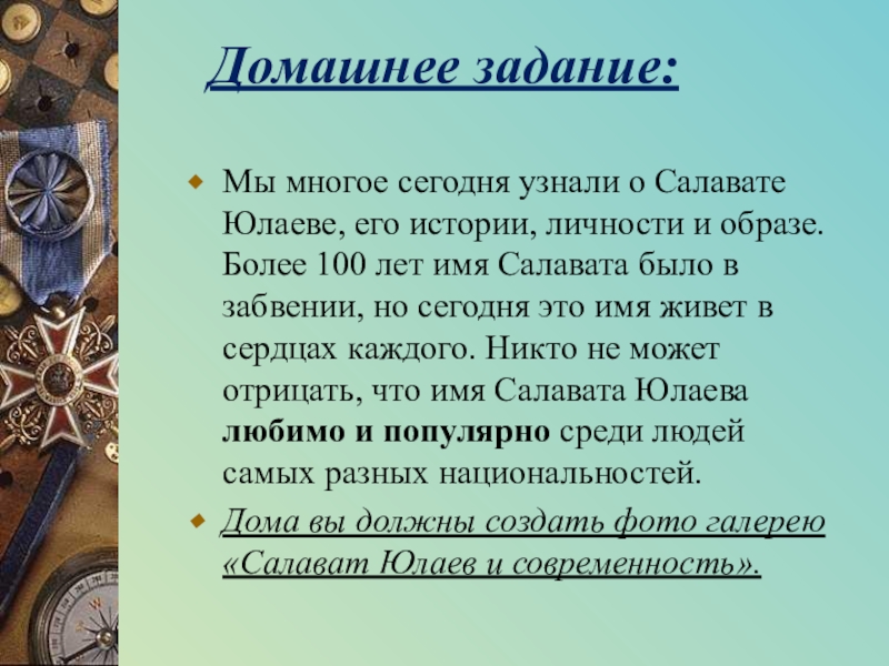 Салават имя. Башкирский исторический деятель. Славный сын башкирского народа. Славные сыны башкирского народа истории Башкортостана. Салават Юлаев заслуги.