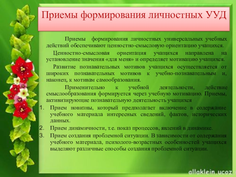 Познавательные ууд на уроках биологии. Ууд на уроке биологии. Ууд на уроке биологии. Формирование ууд на уроках биологии. Ууд на уроке биологии.