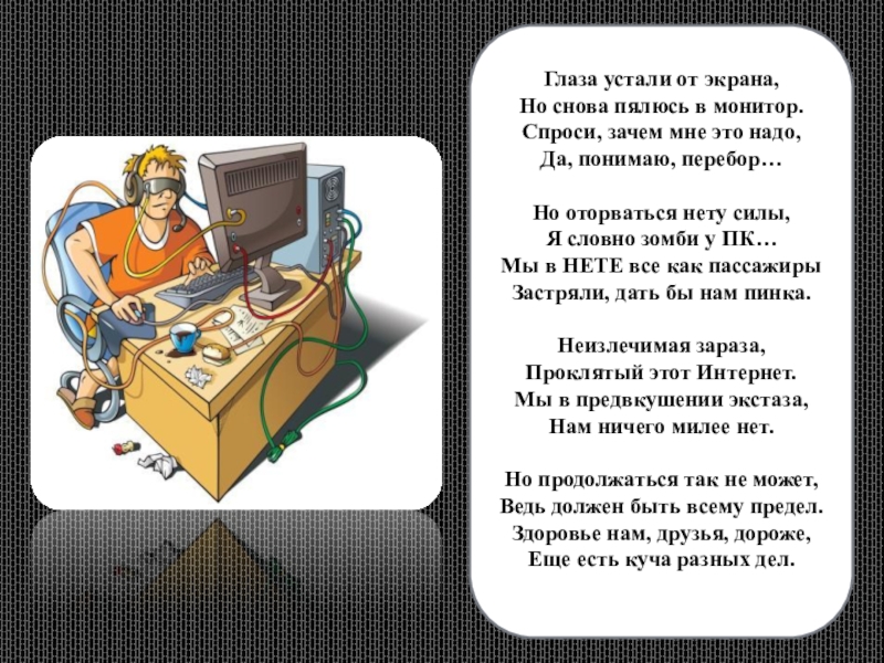 Как вы думаете представляет ли опасность компьютер обоснуйте свою точку зрения