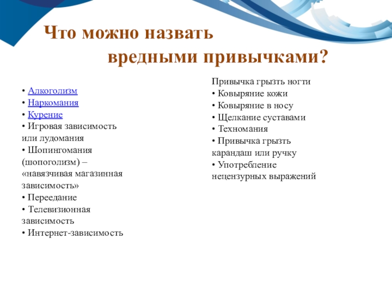 Что можно отнести. Что можно назвать вредными привычками. Вредные привычки и как с ними бороться. Как можно бороться с вредными привычками. Вредные привычки и способы борьбы с ними кратко.