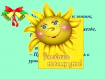 Презентация Письмо букв с с (1 урок) к уроку русского языка