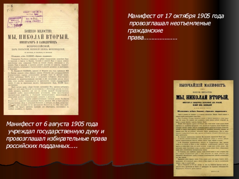 Проект манифеста 17 октября 1905 г об усовершенствовании государственного порядка разработал тест