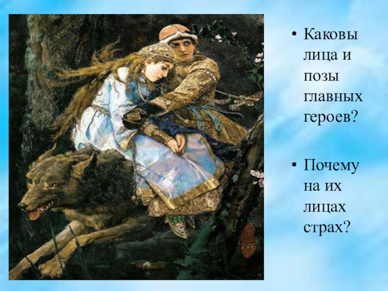 Васнецов виктор михайлович иван царевич на сером волке описание картины