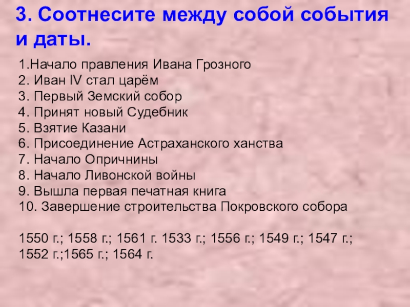 Правление ивана 4 тест 7. События правления Ивана Грозного. Основные события правления Ивана 4. Даты правления Ивана Грозного. События в период правления Ивана 4.