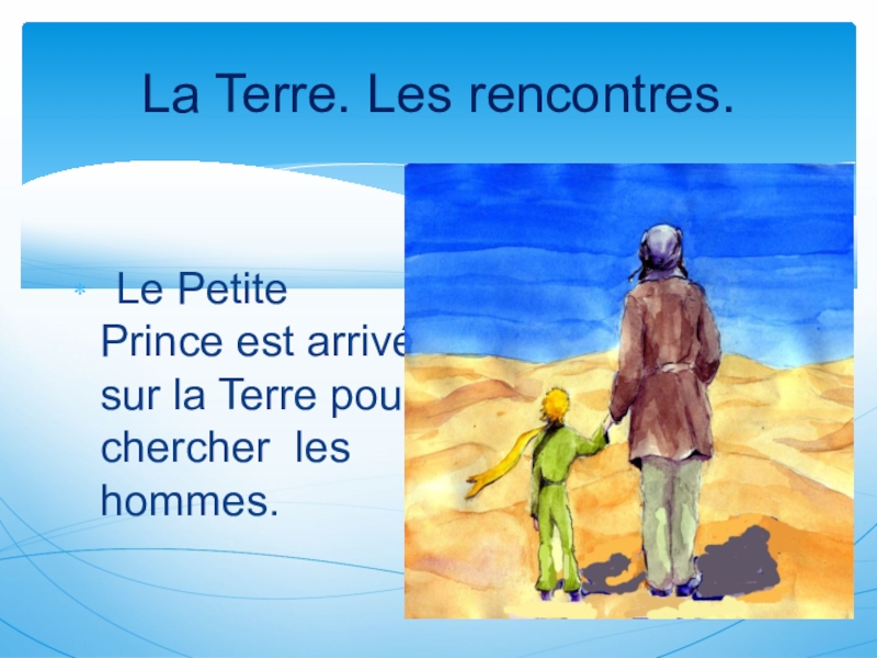Est arrive. La petite Prince книга на французском с картинками.