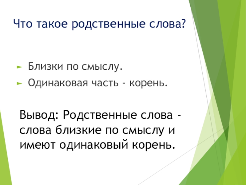 Слова одинаковые по смыслу