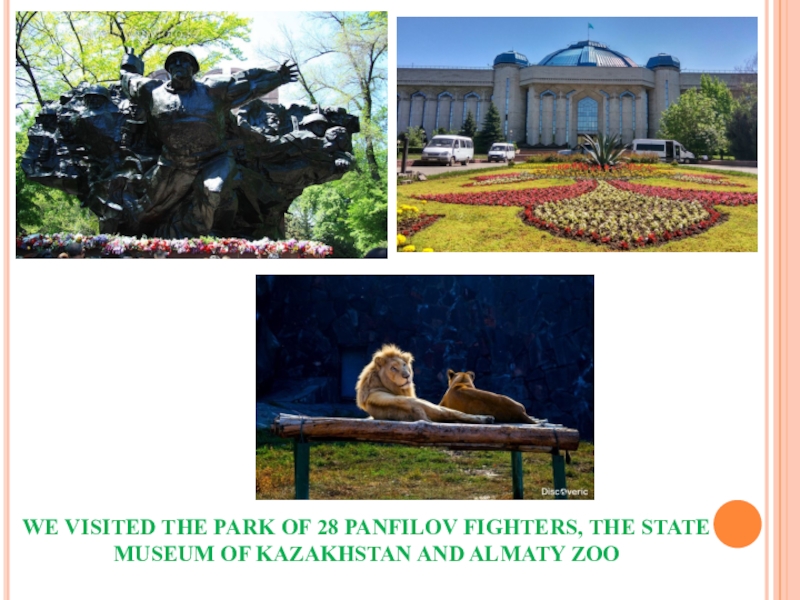 WE VISITED THE PARK OF 28 PANFILOV FIGHTERS, THE STATE MUSEUM OF KAZAKHSTAN AND ALMATY ZOO