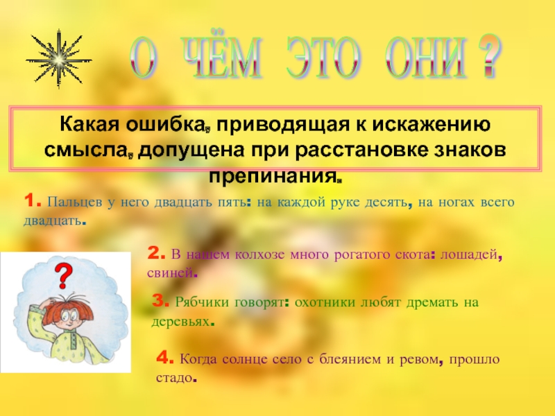 Запятая 9