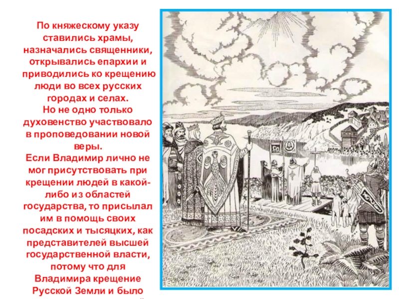 Откуда пришла русь. Откуда на Русь пришло христианство. Как христианство пришло на Русь презентация. Как Православие пришло на Русь. Как христианство пришло на Русь картинки.