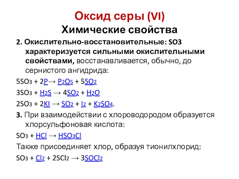 Три химических свойств оксида