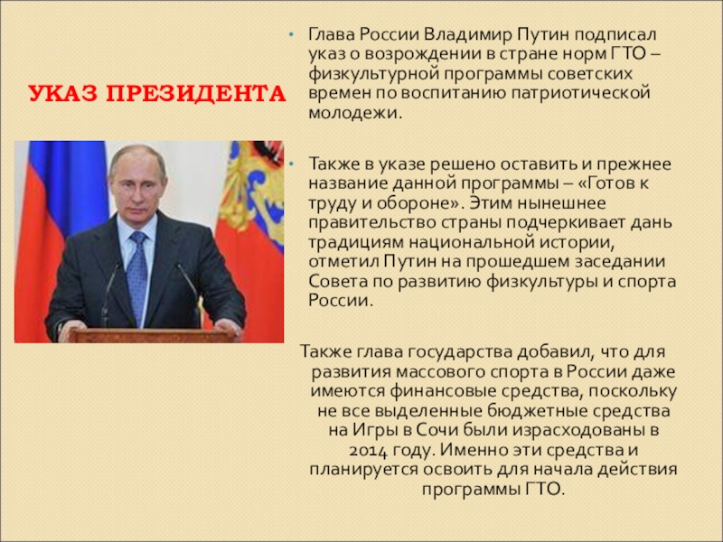 Презентация главы. В каком году в России был подписан указ о возрождении норм ГТО?. Презентация глава России Владимир Путин подписал указ о возрождении. Возрождение ГТО подписание указа. Указ о возрождении ГТО.