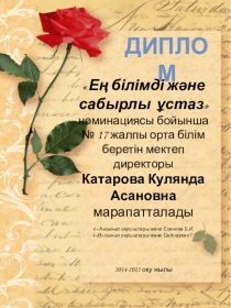 Презентация  Спасибо нашим учителям