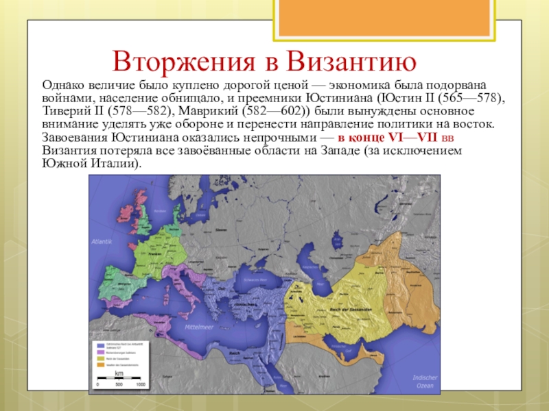 Византия после византии. Завоевания Юстиниана карта. Завоевания Юстиниана 1 таблица. Юстиниан Император завоевания. Военные походы Юстиниана.