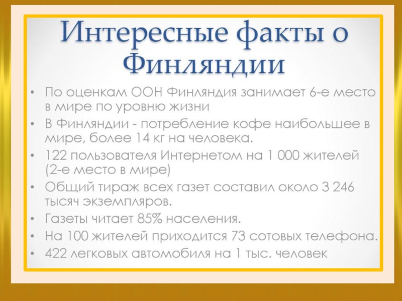 План описания страны финляндия 7 класс география по плану