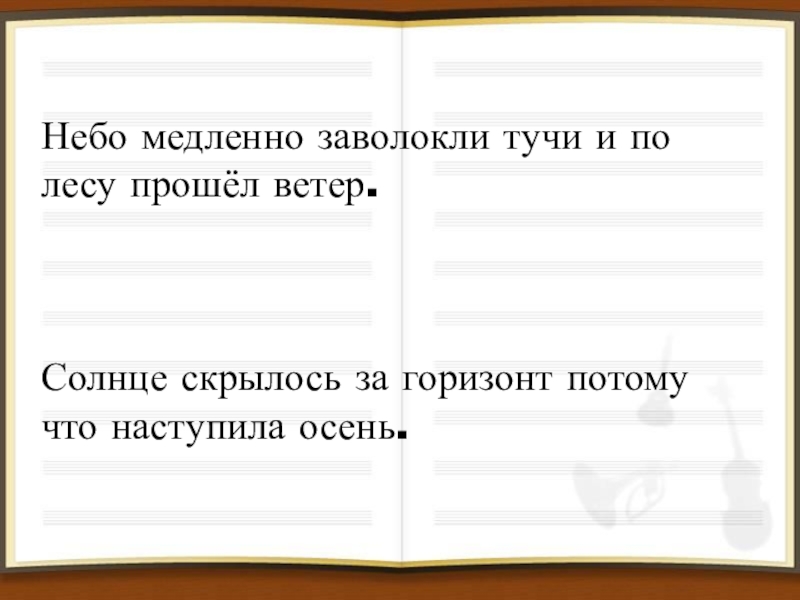 Тучи ползли по небу медленно скучно схема предложения