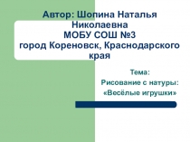 Презентация по ИЗО Веселые игрушки4 класс
