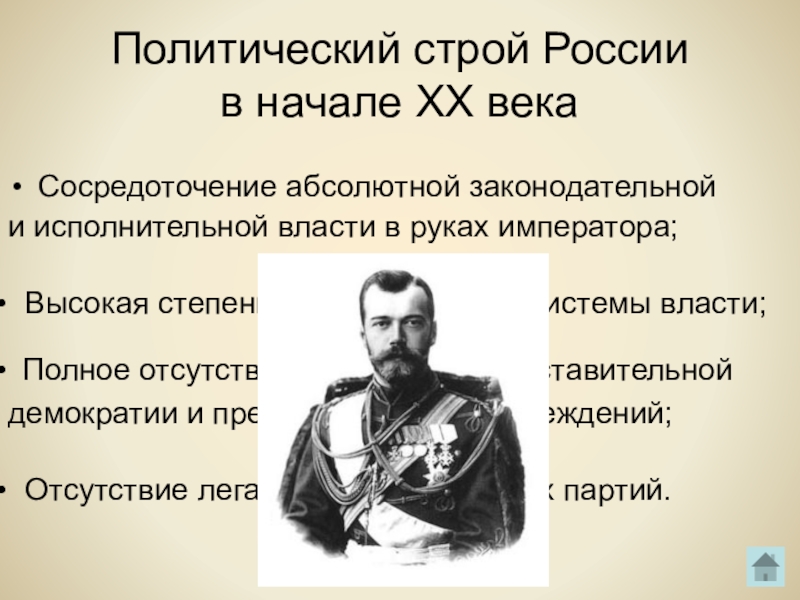 Политический строй в россии в начале 20 века схема