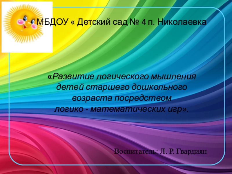 Презентация формирование основ безопасности жизнедеятельности у детей дошкольного возраста