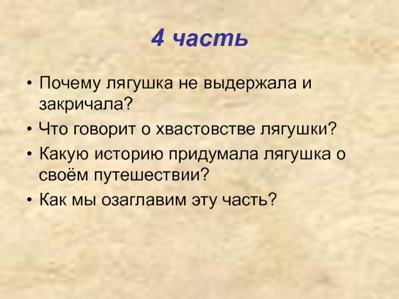 План лягушка путешественница 3 класс