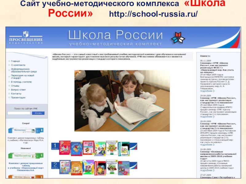 В школе презентация 2 класс школа россии