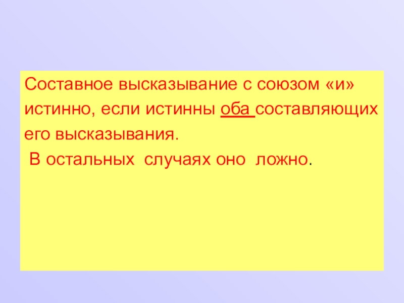 Определение высказывания составного высказывания