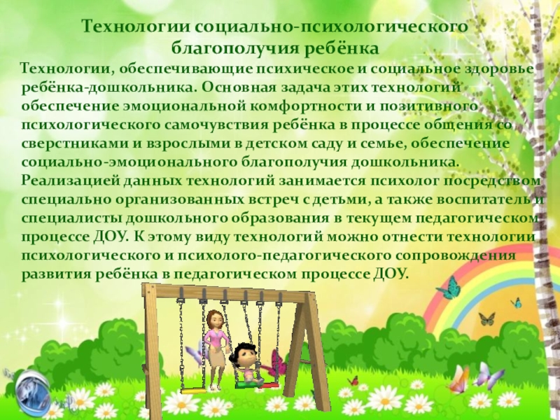 Благополучие ребенка это. Здоровьесберегающие технологии в ДОУ. Социально-психологическое благополучия ребенка. Экология в детском саду презентация. Психическое благополучие в ДОУ.