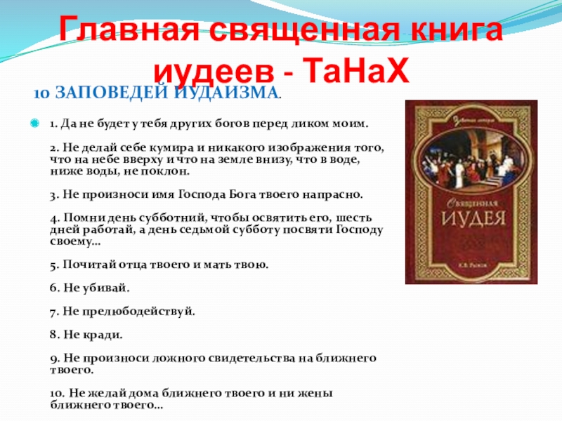 Главная книга иудеев