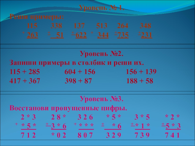 Презентация сложение и вычитание многозначных чисел 3 класс