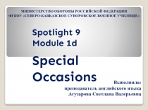 Презентация к учебнику англ. яз Spotlight на тему Special Occasions