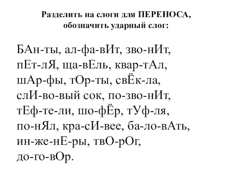 Поурочный план по русскому языку 1 класс тема ударение