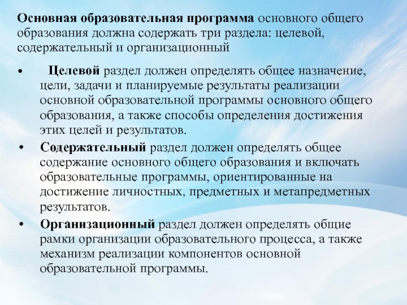 Школьная программа определяет. Цели и задачи начального общего образования. Основное общее образование цель и задачи.