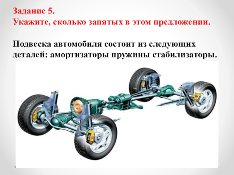 Авто постановщик запятых