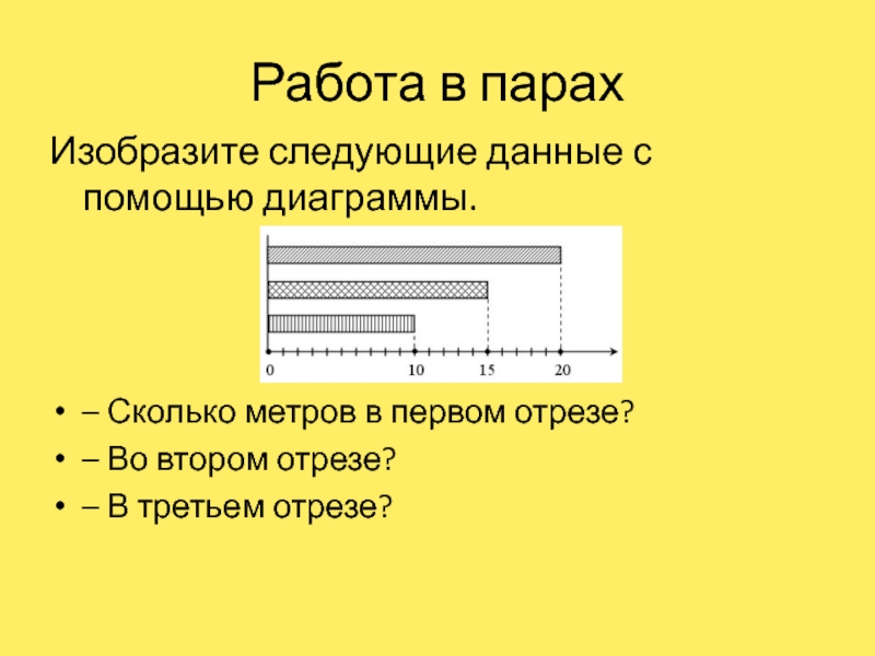 Решить задачу с помощью диаграммы 3 класс