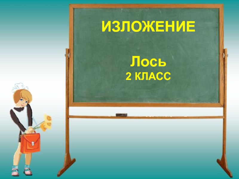 Презентация Презентация по русскому языку 2 класс