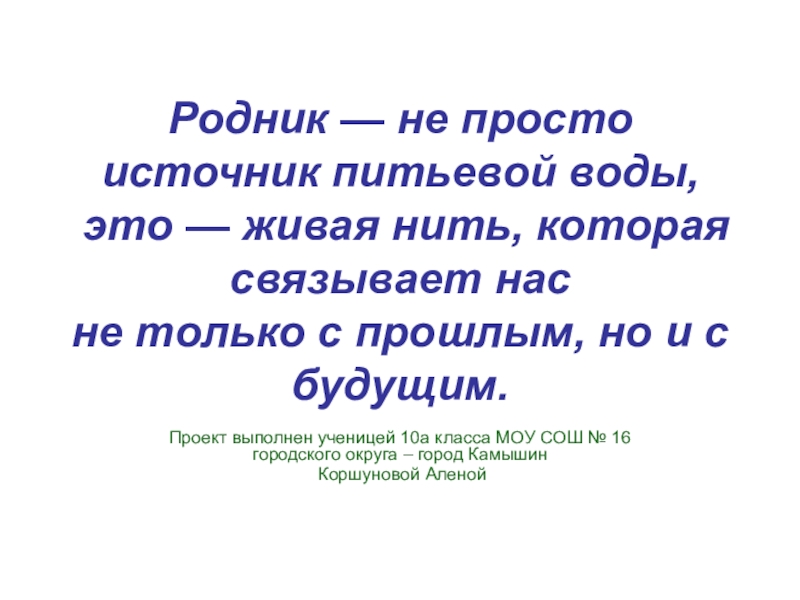 Живое слово книги истоки 1 класс презентация