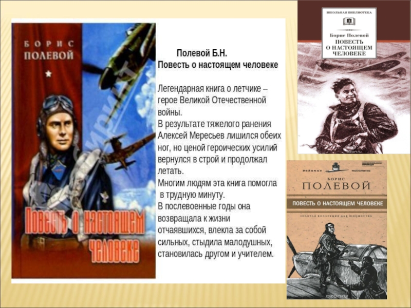 Повесть о настоящем человеке презентация 11 класс