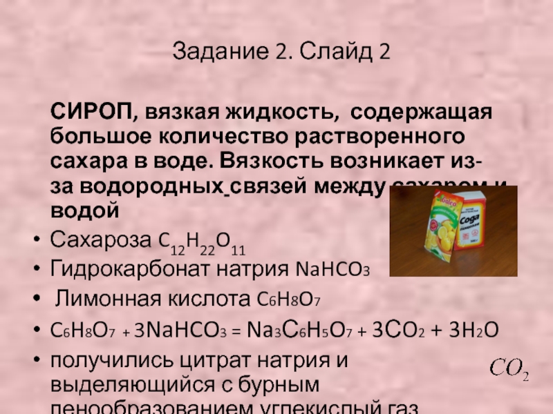 Глюкоза растворение в воде