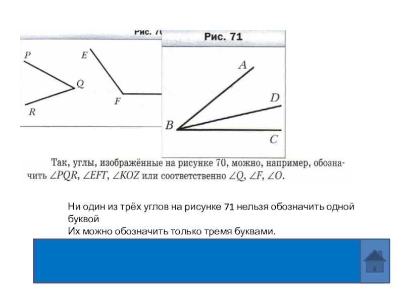 Запишите обозначение углов изображенных на рисунке 5 класс