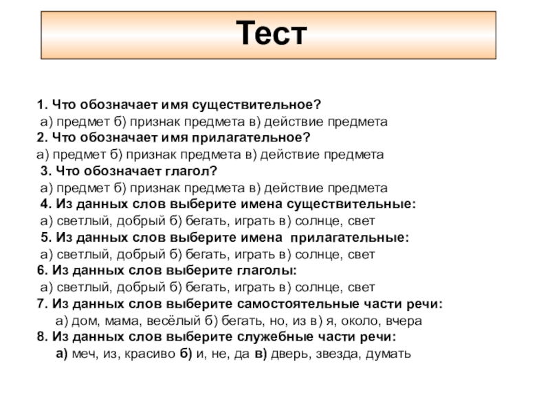 Тест имя прилагательное 2 класс школа россии презентация